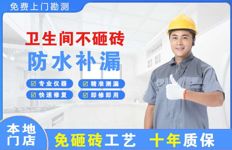 广昌卫生间不砸砖修补漏水